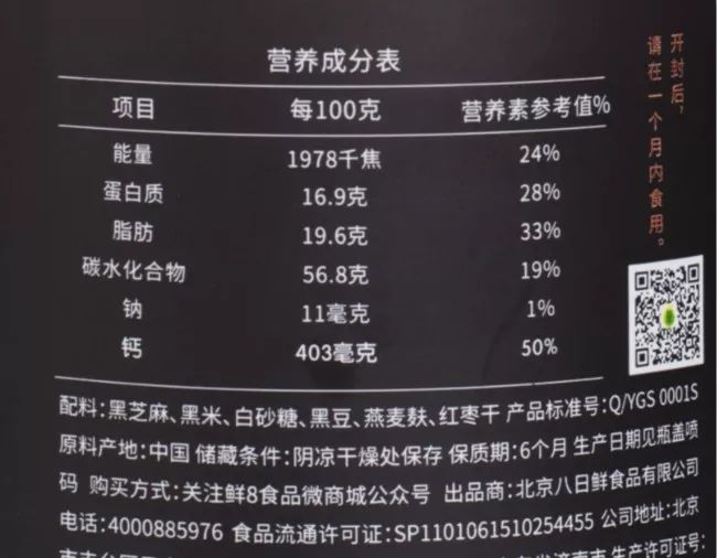 这款黑芝麻糊的钙超高鲤鱼,每100克黑芝麻糊钙含量403mg,相当于4倍钓配方拉饵含量图片