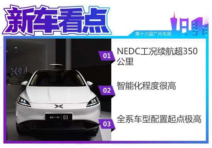 2018广州车展 小鹏首款车型G3实拍解析