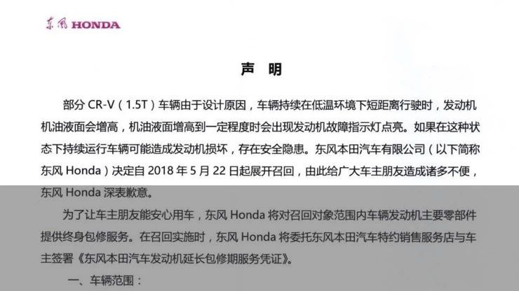 召回诚意空前 东风本田以关怀态度再掀CR-V新篇章