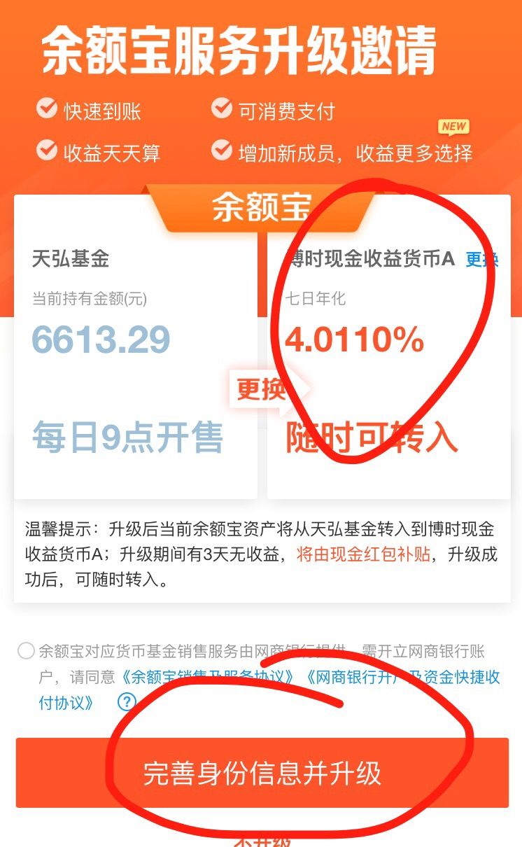 马云狂发红包!余额宝大升级如何操作看10问10