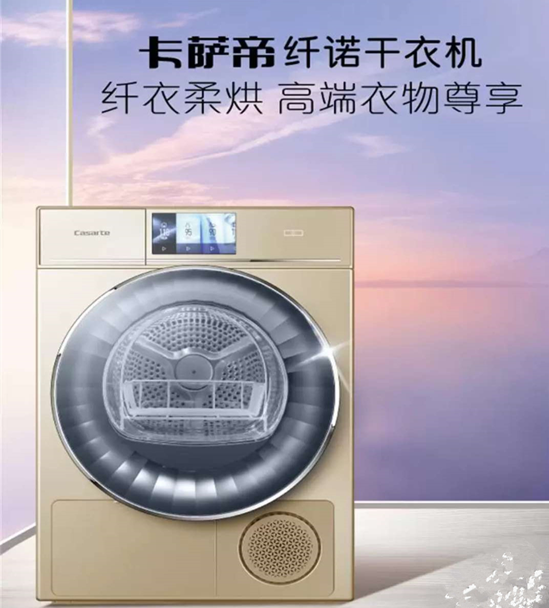 卡萨帝空气洗开启第三次洗护革命