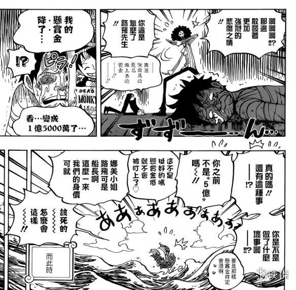 《海贼王》漫画903话:路飞上头条 山治悬赏金增加!