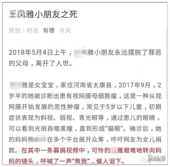 王凤雅小朋友之死剧情反转,网友纷纷转发道歉