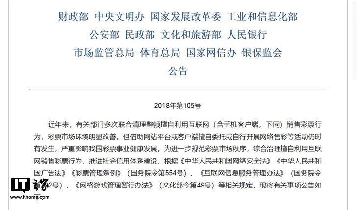 财政部等12部委发布公告:禁止擅自利用网络销