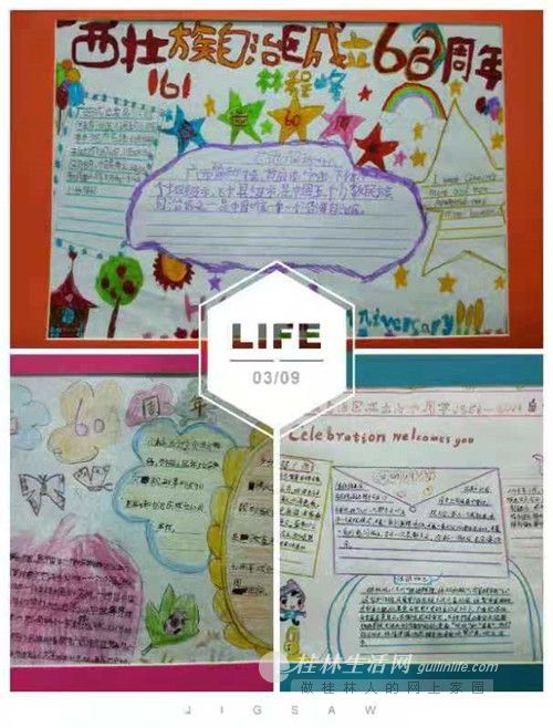 二附小庆祝广西壮族自治区成立60周年