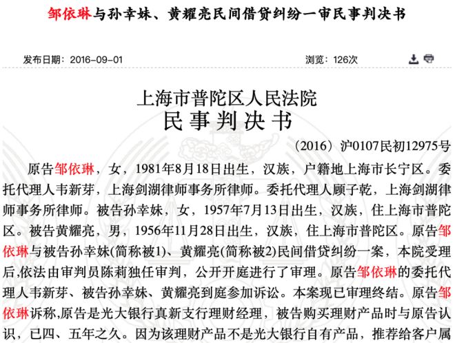 光大银行原理财经理向客户非法揽储成惯犯！两人1年非法谋得近2亿