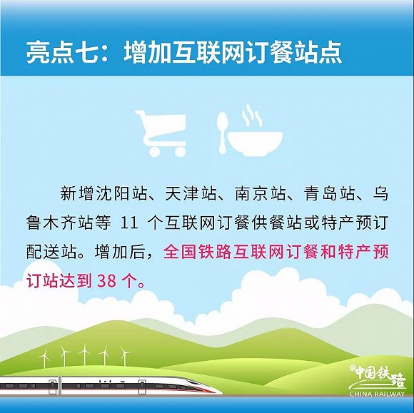 全国铁路将迎来2018年第二次调图