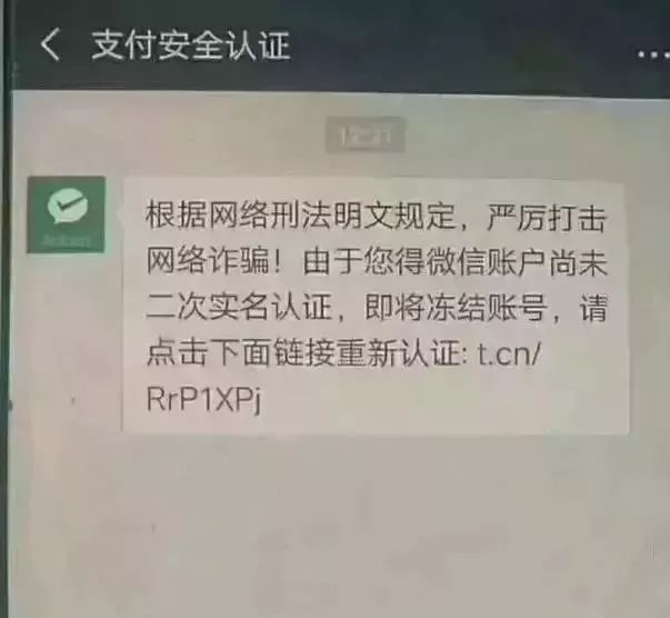 2018收到这种微信消息, 请马上举报并删除