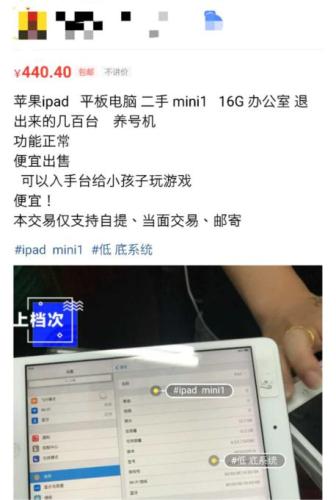 养号机流入闲鱼