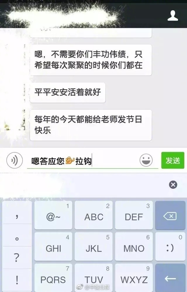 一位警察祝恩师教师节快乐 老师却这样回复他