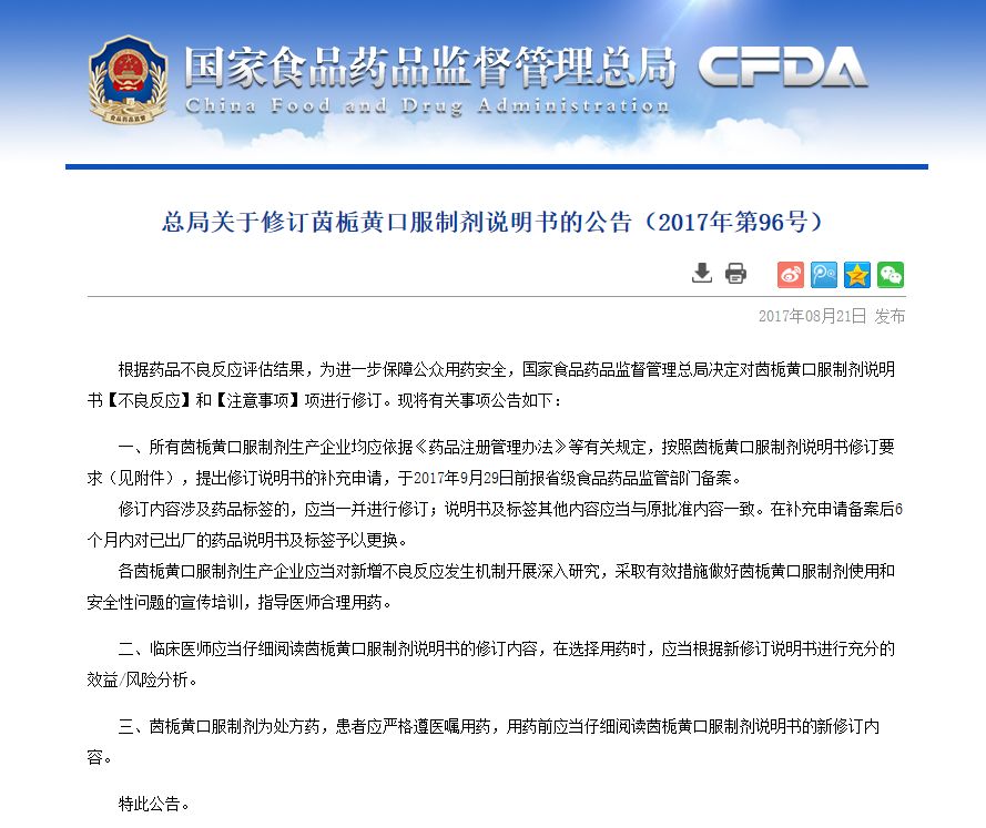 图片来源：原国家食品药品监督管理总局官网