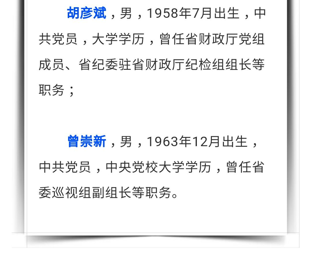 江西6名正厅级干部履新