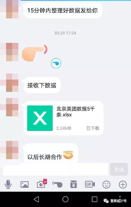 ▲陈京宏称向记者发来5000条用户信息。 手机截图