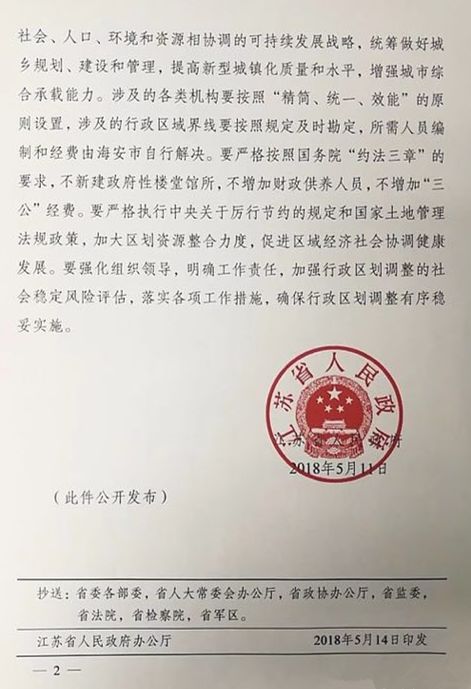 海安撤县设市引关注,行政区划的这些事你知道