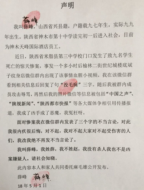 男子一句没毛病 被误当成陕西米脂杀人案嫌犯