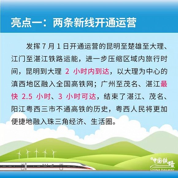 全国铁路将迎来2018年第二次调图