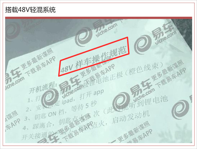 1.5T引擎与48V的“集合” 北汽威旺S50混动谍照