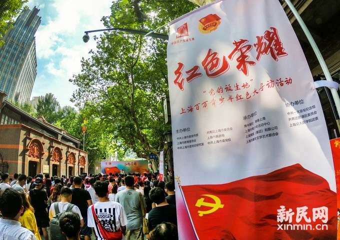 传承红色基因 党的诞生地--上海百万青少年红