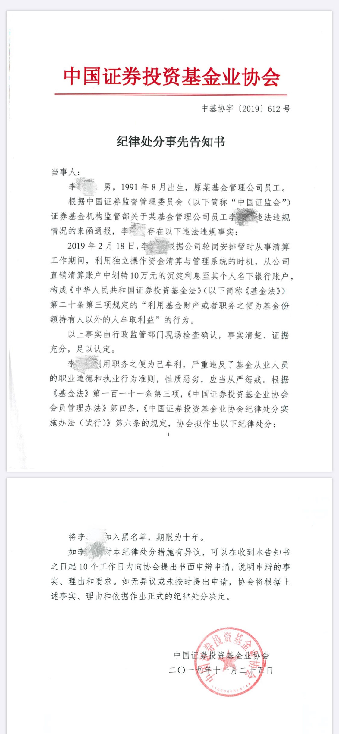 90后员工违规划转10万 被列黑名单10年