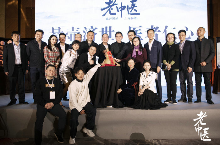 《老中医》举行发布会 国粹医道正式开诊