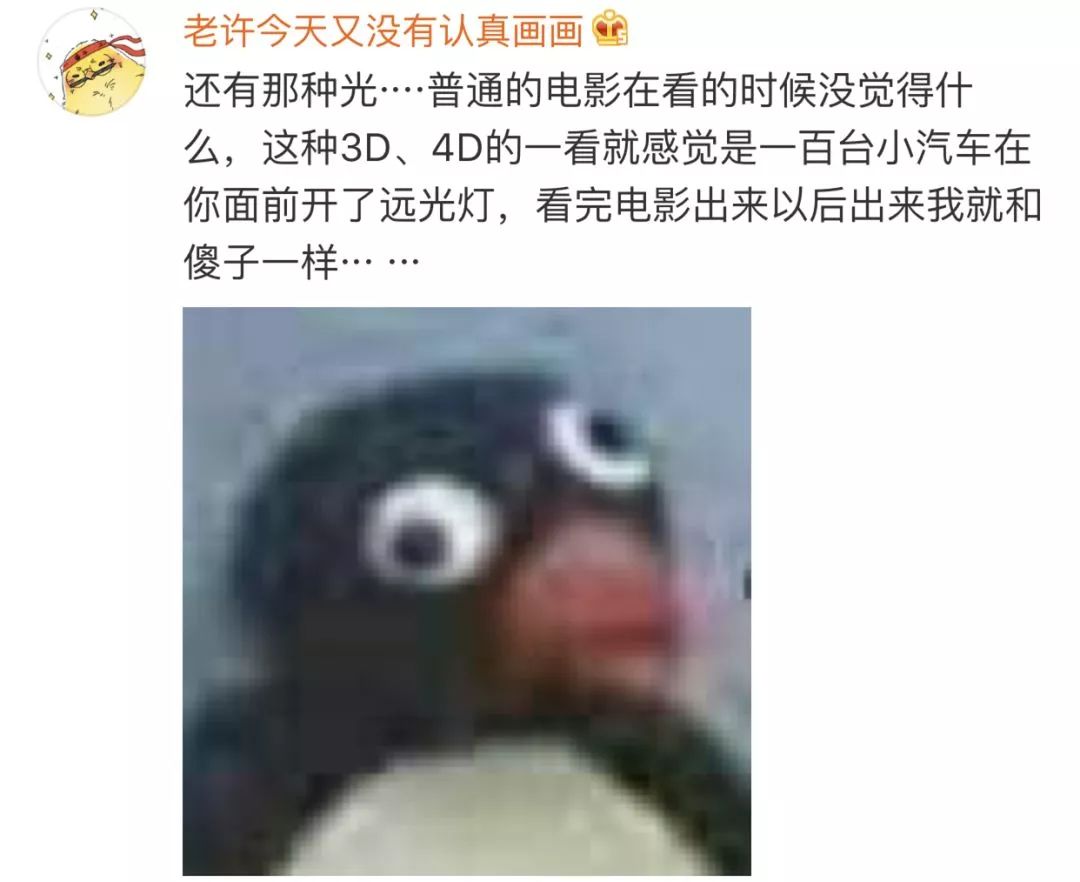 4D电影原来这么“猛”的吗？网友说那是“毕生最傻的一刻”......