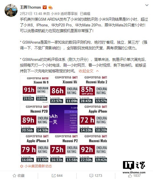 荣耀熊军民:小米9续航远落后荣耀V20,友商缺乏对科学的敬畏心