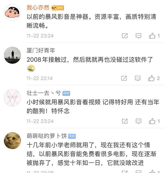 暴风影音“猝死”:官网App都挂了