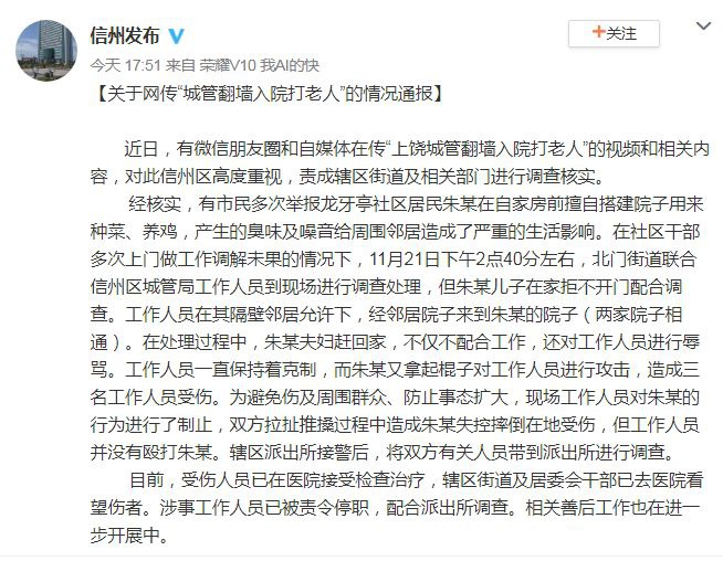 江西上饶城管翻墙入院打老人?官方回应