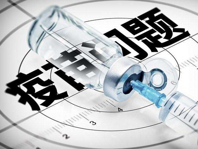 国家市场监督管理总局6官员因问题疫苗案被免职