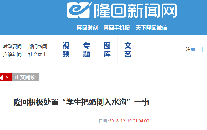 贫困县学生倒免费奶 湖南隆回县政府责成企业立即整改