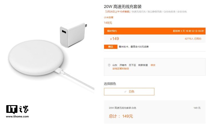 小米20W无线充电器上架:99元,小米9好伴侣