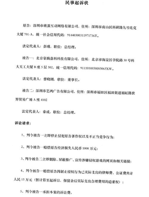 小游戏海盗来了月流水上亿 萌蛋互动诉其抄袭