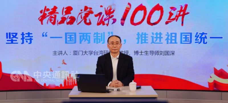 厦大台研院教授刘国深(图片来源:“中央社”)