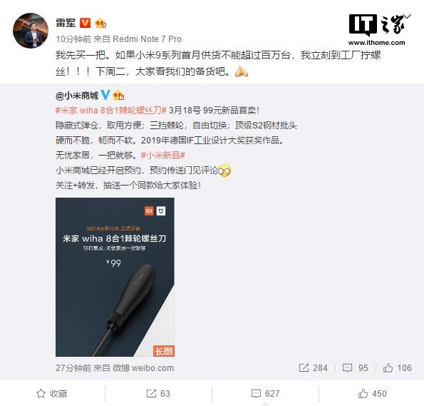林斌再谈小米9缺货:需建立完善的集成产品开发流程