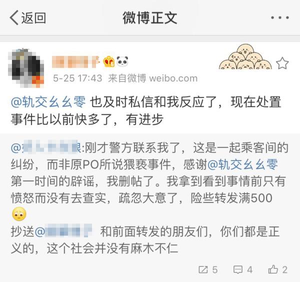 5月25日,上海市公安局城市轨道和公交总队民警官方微博“轨交幺幺零”辟谣,原博主删帖。 图片来自网络