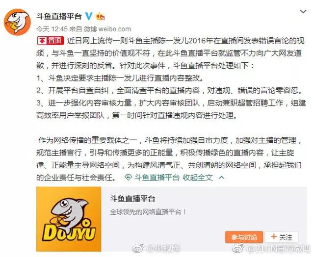 人气主播40秒视频被怒批!大屠杀岂容调侃!
