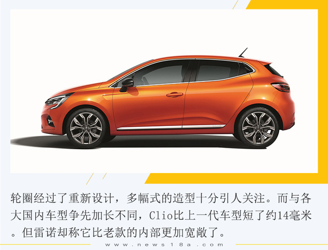 体验法国小车的魅力 解读雷诺全新Clio