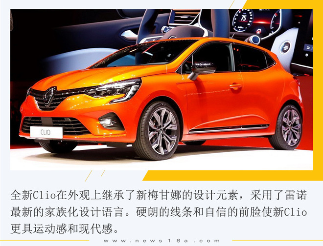 体验法国小车的魅力 解读雷诺全新Clio