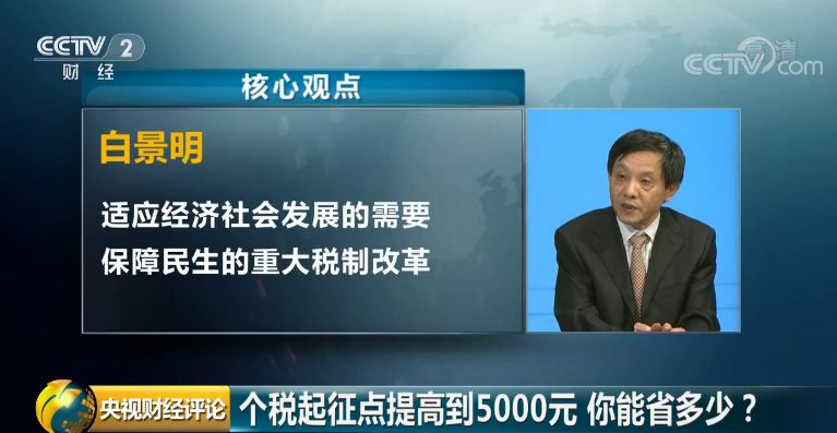 个税起征点提高至5000元 这些收入群体最受益