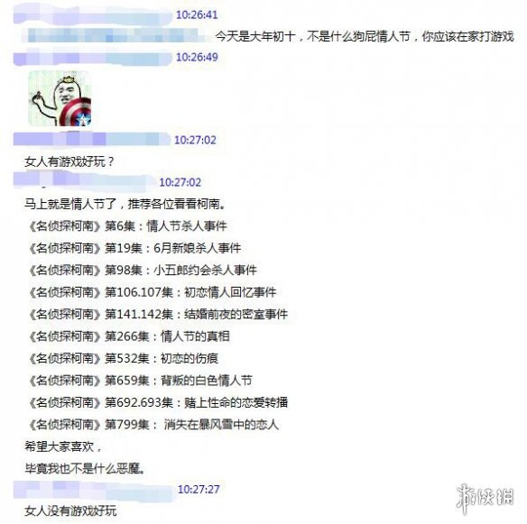 《不正经新闻》第22期:大过年不在家打妹子出去约游戏?