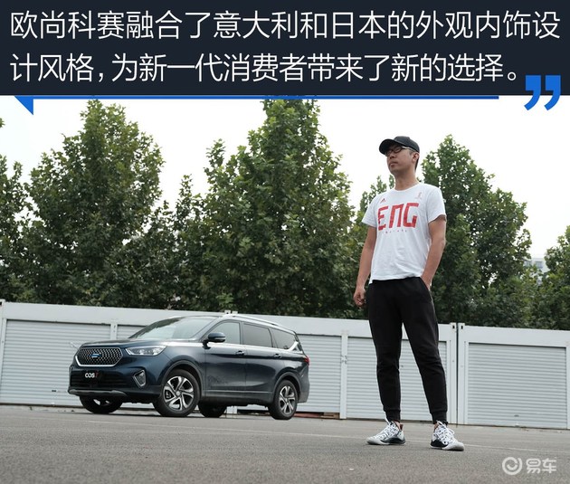 欧尚科赛主笔评车 不俗的综合表现