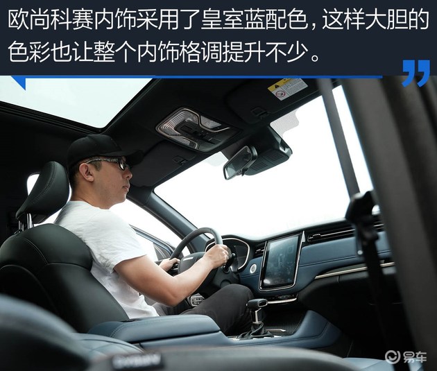 欧尚科赛主笔评车 不俗的综合表现