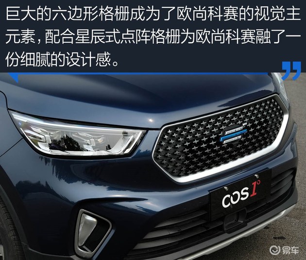 欧尚科赛主笔评车 不俗的综合表现