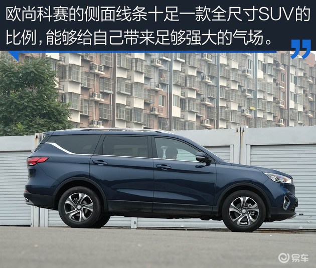 欧尚科赛主笔评车 不俗的综合表现