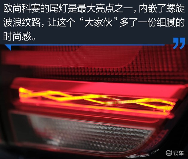 欧尚科赛主笔评车 不俗的综合表现