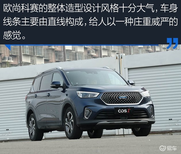 欧尚科赛主笔评车 不俗的综合表现