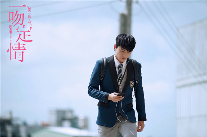 《一吻定情》曝终极海报