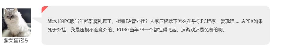 小编游话说:你认为《APEX英雄》会被外挂摧毁吗?