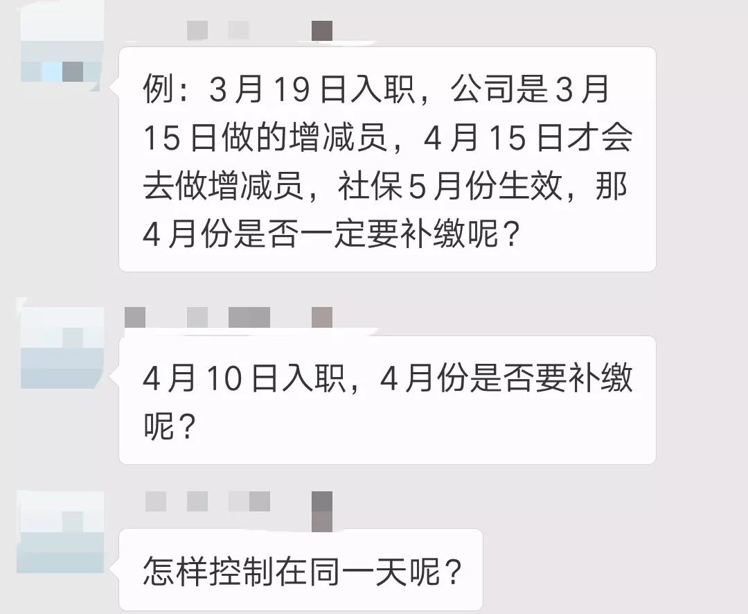 新员工入职究竟多久后才缴社保?90%的HR都弄