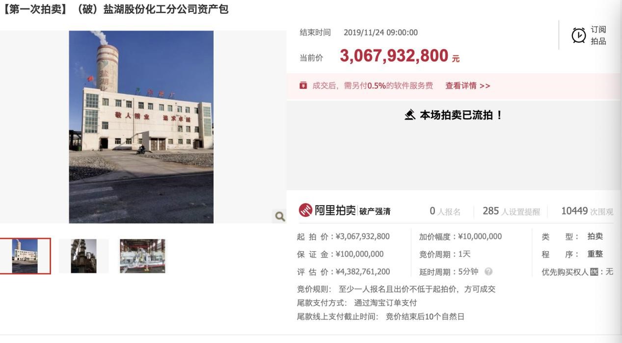 4万人围观无人报名 盐湖股份百亿拍卖三笔皆流拍